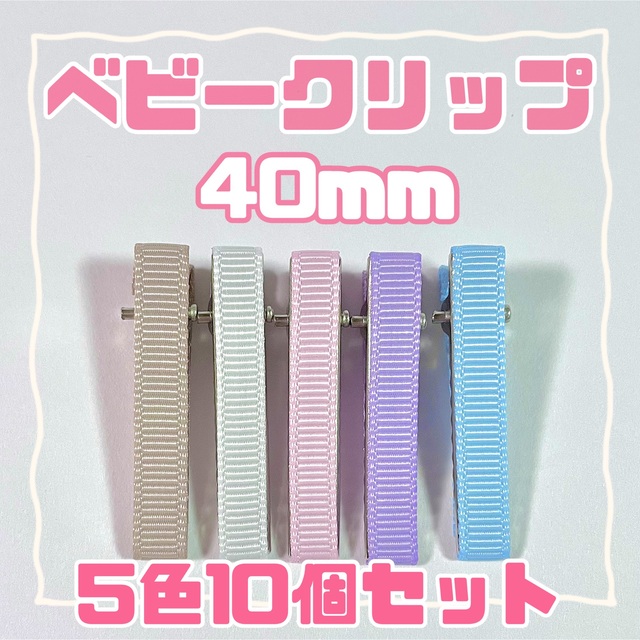 ベビークリップ　40mm やっとこピン　10個セット ハンドメイドのキッズ/ベビー(おもちゃ/雑貨)の商品写真