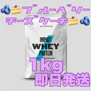 マイプロテイン(MYPROTEIN)の【匿名配送】マイプロテイン ブルーベリーチーズケーキ 1kg 1キロ(プロテイン)