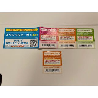 ファンタジーキッズリゾート　子供無料クーポン4枚(遊園地/テーマパーク)