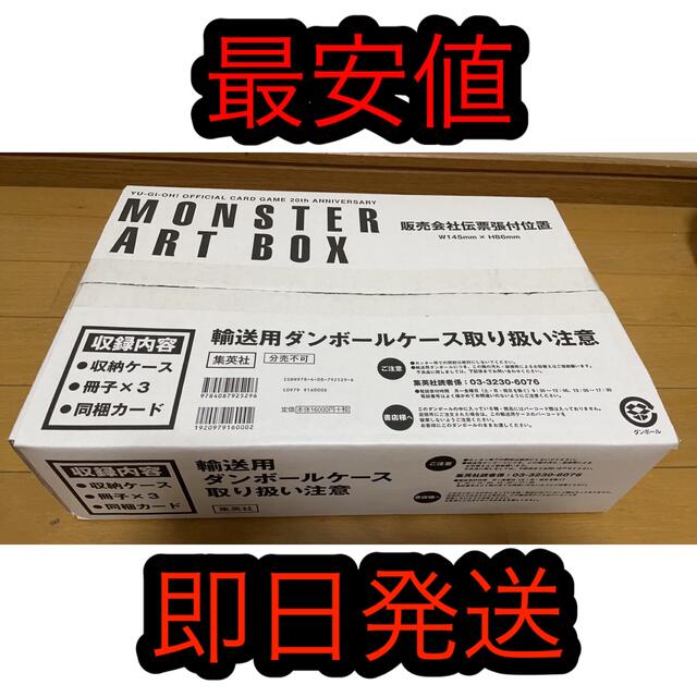 新品　遊戯王 MONSTER ART BOX  真エグゾディア
