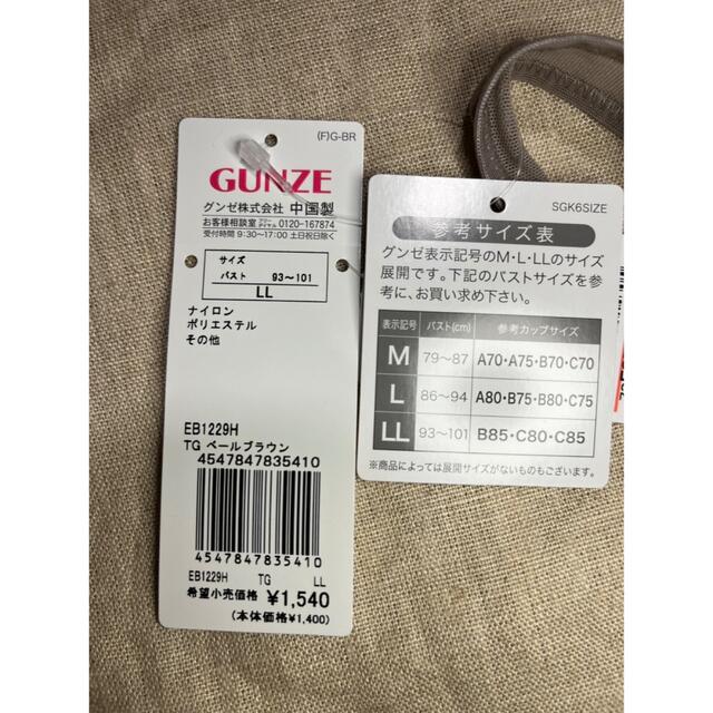 GUNZE(グンゼ)のグンゼ軽ブラ　ＬＬ　3枚組 レディースの下着/アンダーウェア(ブラ)の商品写真