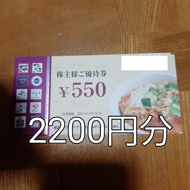 アークランド 株主優待券 チケットの優待券/割引券(レストラン/食事券)の商品写真