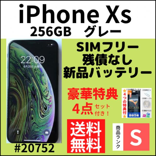 直販本物iPhone - iPhone XS 256GB SIMフリー グレー 本体の通販 by