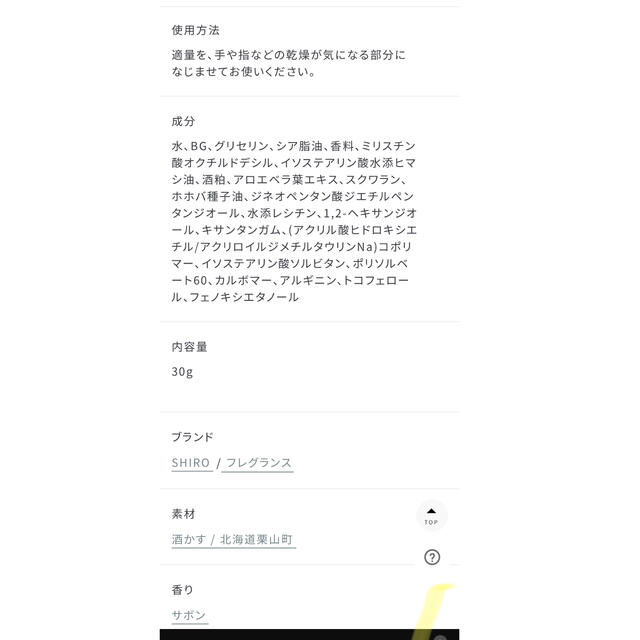 shiro(シロ)のSHIRO サボン ハンド美容液 30g コスメ/美容のボディケア(ハンドクリーム)の商品写真