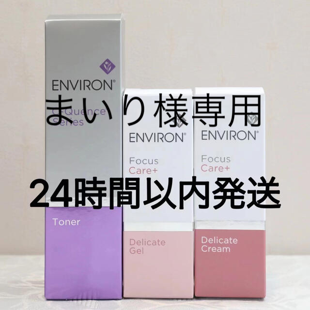 エンビロン ENVIRON C-クエンス トーナー デリケートジェル エンビロン ENVIRON C-クエンス トーナー デリケートジェル