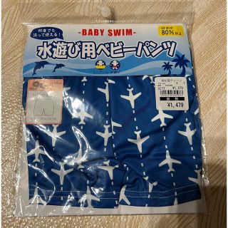 ニシマツヤ(西松屋)の水遊び用ベビーパンツ　90  トランクス　新品(水着)