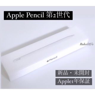 アップル(Apple)の〈新品 未開封〉Apple Pencil 第2世代 アップルペンシル［即日発送］(その他)