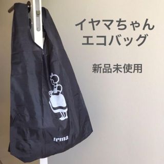 イヤマちゃん 新品 エコバック（グレー）(エコバッグ)