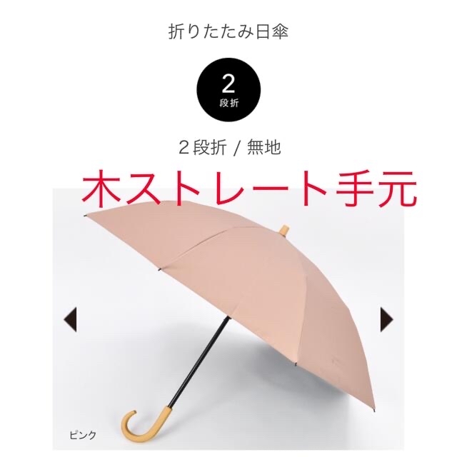 サンバリア100２段折 無地 ホワイト 木曲がり手元-