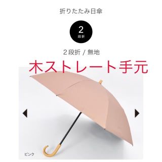 ☆希少レア品☆新品☆ サンバリア100 2段折 / 無地 ピンク 木曲がり