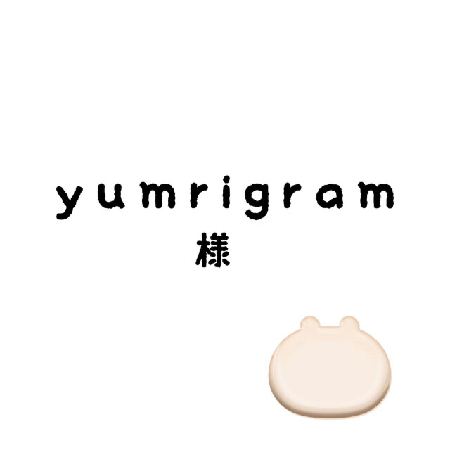 yumrigramちゃん