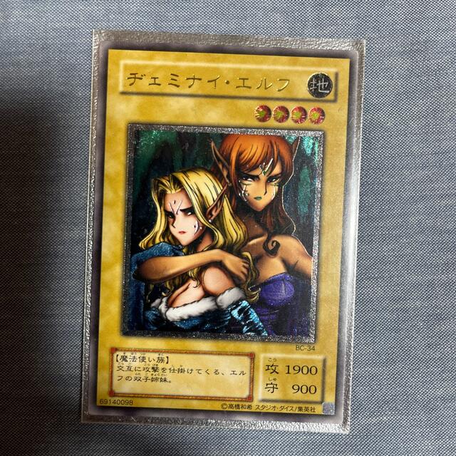 遊戯王　ヂェミナイエルフ　レリーフ