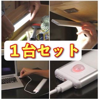 暗がり自動点灯　スリムで明るい センサー式 LED ライトバー　磁石付き(その他)