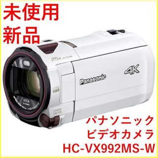 パナソニック(Panasonic)のPanasonic HC-VX992MS-W　ホワイト【新品・未開封】(ビデオカメラ)