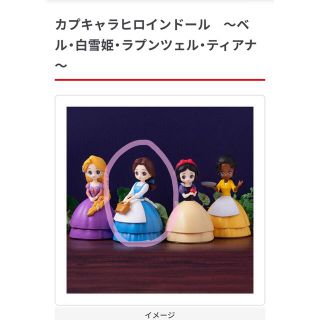 バンダイ(BANDAI)のカプキャラ ヒロインドール ベル(キャラクターグッズ)