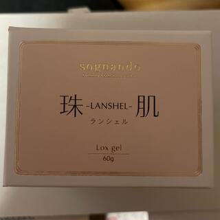 【新品未開封】珠肌 ランシェル 60g(オールインワン化粧品)