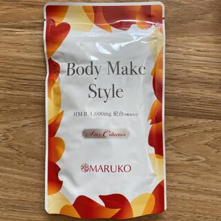 マルコ(MARUKO)のマルコ　未開封ボディメイクスタイル　値下げ(ダイエット食品)