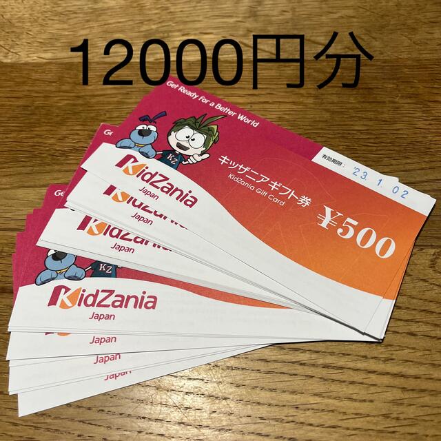 キッザニア ギフト券 7000円分 (500円×14枚)★2023年2月11日