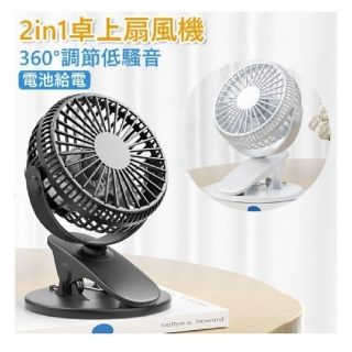 【特売】2in1卓上扇風機(扇風機)