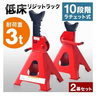 【特売】ジャッキスタンド　3トン2基セット(メンテナンス用品)