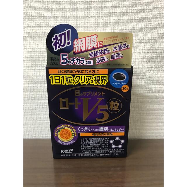 ロート製薬(ロートセイヤク)の【新品】ロート V5 粒 30粒 食品/飲料/酒の健康食品(その他)の商品写真