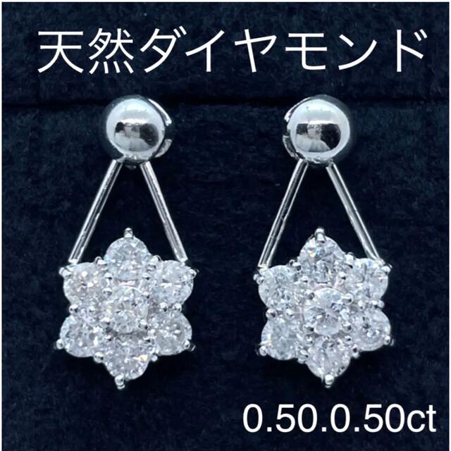 pt900ダイヤモンドピアス0,5カラット-