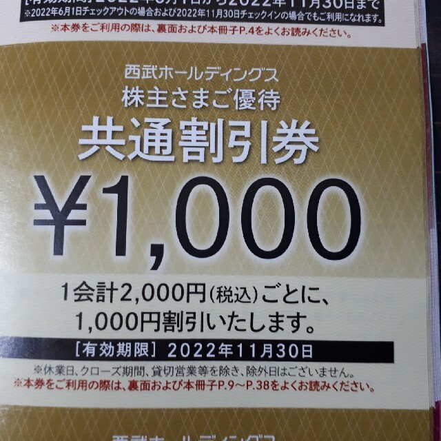 10枚セット★西武株主優待★共通割引券優待券/割引券