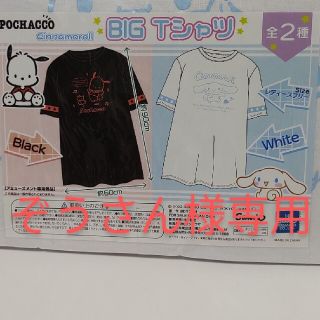 サンリオ(サンリオ)のシナモンロール　ロングTシャツ(Tシャツ(半袖/袖なし))