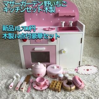 namin様専用★マザーガーデンおままごと システムグリルピンクバージョン〜(知育玩具)