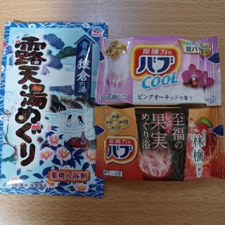 カオウ(花王)の【301円均一】 入浴剤 バブ 露天湯めぐり 計3個セット 猿倉 林檎 他(入浴剤/バスソルト)