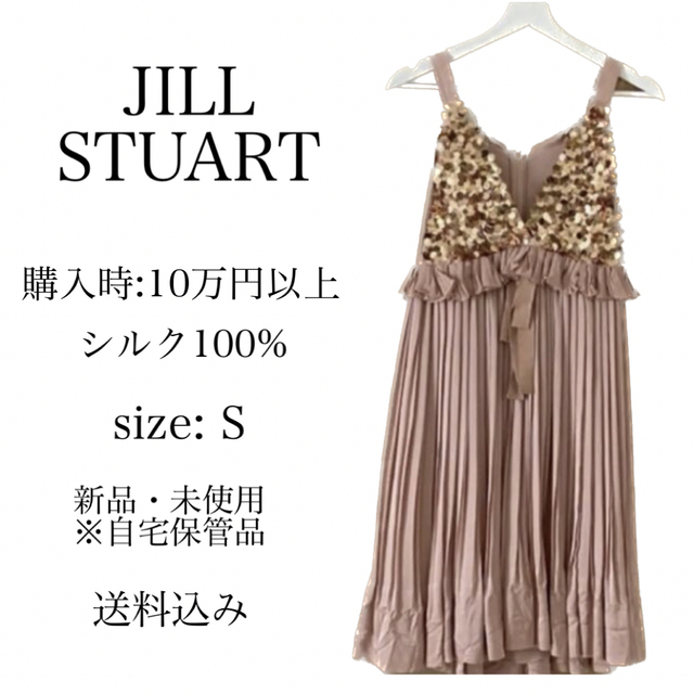 JILLSTUART(ジルスチュアート)の【要在庫確認】ジルシュチュアート　新品　シルク100% Sサイズ レディースのワンピース(ひざ丈ワンピース)の商品写真