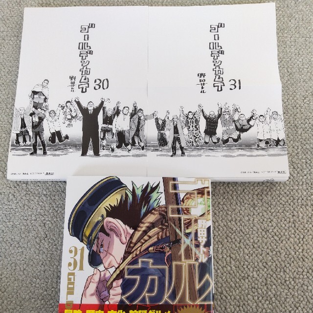 集英社 - ゴールデンカムイ30巻、31巻特典ポスターつき31巻の通販 by 集英社 - ゴールデンカムイ30巻、31巻特典ポスターつき31巻の通販 by