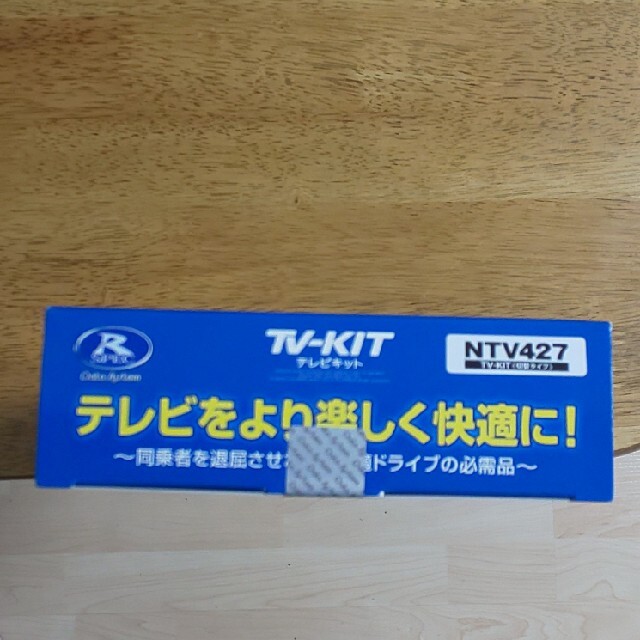 日産(ニッサン)の新品未使用！TV-KIT テレビキット NTV427 日産ノート オーラ用 自動車/バイクの自動車(カーナビ/カーテレビ)の商品写真