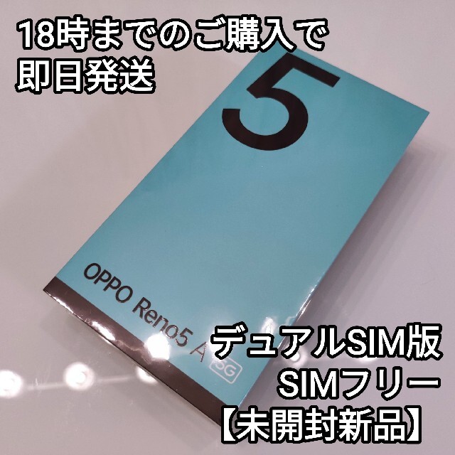 未開封新品】OPPO Reno 5A DUAL SIM版 アイスブルー-