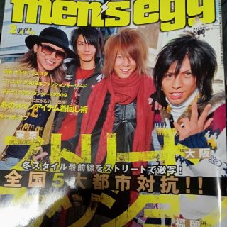 メンズエッグ★2009年2月号(ファッション)