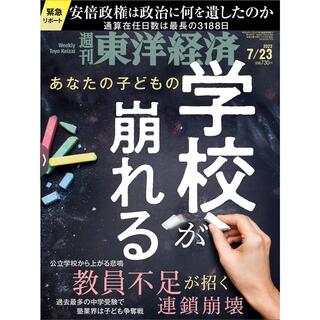 東洋経済(ビジネス/経済)