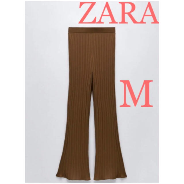 ZARA(ザラ)の新品　ZARA ザラ　今季完売　リブフレアパンツ　カジュアルパンツ レディースのパンツ(カジュアルパンツ)の商品写真