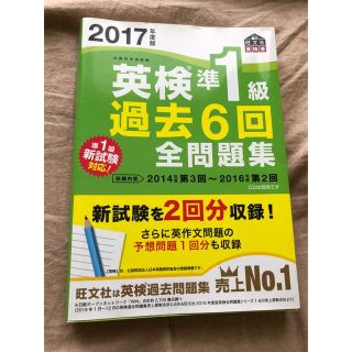 英検準一級過去問(資格/検定)