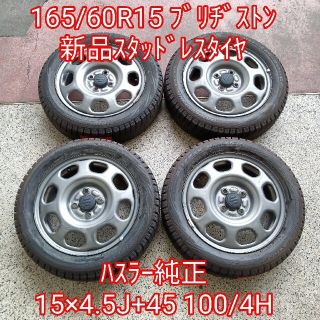 送料込み★トーヨーオープンカントリー★165/60R15★ハスラー・軽自動車