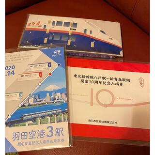 ジェイアール(JR)のJR東日本　記念入場券セット(鉄道乗車券)