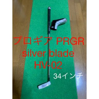 プロギア(PRGR)のプロギア PRGR パター　SilverBlade HV-02 34インチ(クラブ)