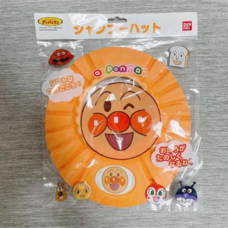 アンパンマン(アンパンマン)の【新品未開封】【送料込】アンパンマン シャンプーハット(キャラクターグッズ)