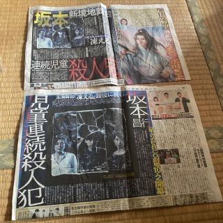 ブイシックス(V6)の坂本昌行　新聞記事切り抜き(印刷物)