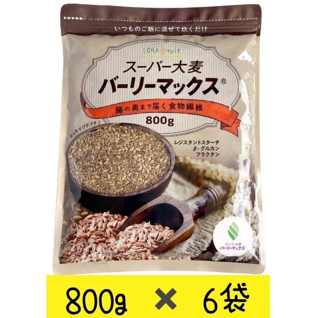 800g×6袋　スーパー大麦　バーリーマックス　米/穀物