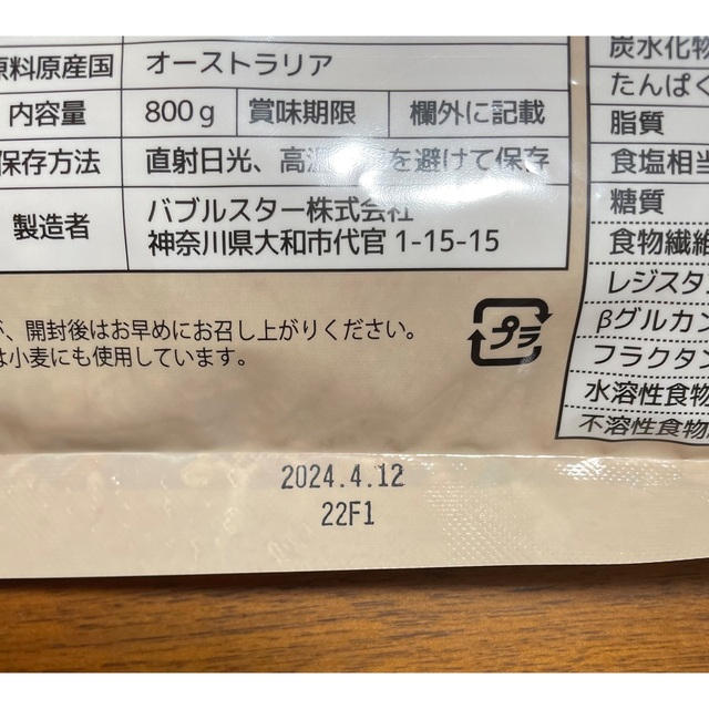 800g×6袋　スーパー大麦　バーリーマックス　米/穀物