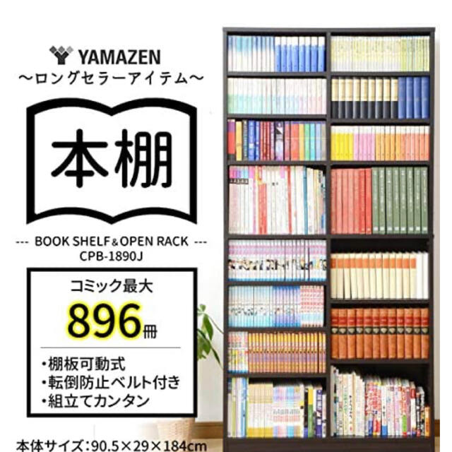山善 - 大容量本棚の通販 by SHop|ヤマゼンならラクマ