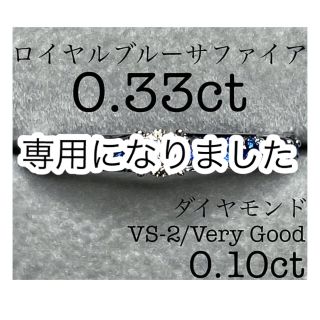 ロイヤルブルーサファイア0.33ct リング　k18WG ダイヤモンド(リング(指輪))