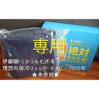 イトウエン(伊藤園)の伊藤園･ミネラルむぎ茶･理想の保冷リュック･キャンペーン･2020年(リュック/バックパック)