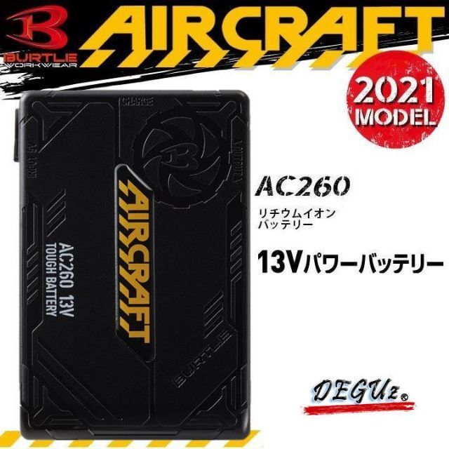 バッテリー 黒 AC270・271対応 空調服 バートル 【AC260】