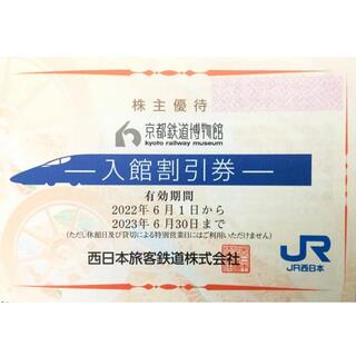 【１枚】京都・鉄道博物館入館割引券(５割引)✨JR西日本株主優待✨(その他)